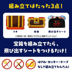東具 ギフトゥール【宝箱】ワンピース限定デザイン Mサイズ ｷﾞﾌﾄｳ-ﾙﾀｶﾗﾊﾞｺﾜﾝﾋﾟ-ｽM-イメージ8