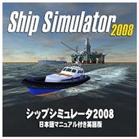 オーバーランド シップシミュレータ2008(日本語マニュアル付き英語版) [Win ダウンロード版] DLｼﾂﾌﾟｼﾐﾕﾚ-ﾀ2008DL