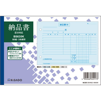 ヒサゴ 納品書 ヨコ 3枚複写 区分対応 F359538-BS635K
