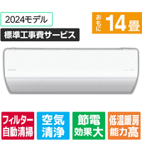 パナソニック 「標準工事費サービス」 14畳向け 自動お掃除付き 冷暖房インバーターエアコン Eolia(エオリア) Xシリーズ Xシリーズ CS-X404D2-W-S