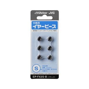 オそタ　送料込み ビクター EP-FX2S-Z ヘッドホン交換用イヤーピース Sサイズ 6個