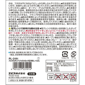 エビス パックスタッフ ジャストロック 正方形L 4個入 FCD364G-PL-3191-イメージ3