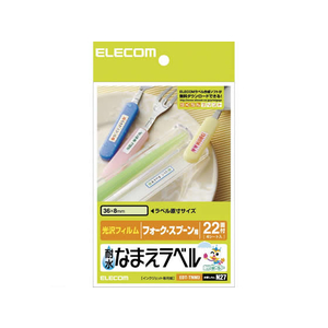 エレコム 耐水なまえラベル フォーク・スプーン用 22面4シート フォーク・スプーン用36×8mm1冊(88片) F870665-EDT-TNM3-イメージ1