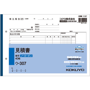 コクヨ 見積書 1冊 F803980ｳ-307-イメージ1