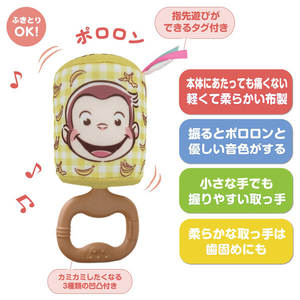 タカラトミー カミカミポロロンチャイム おさるのジョージ ｶﾐｶﾐﾎﾟﾛﾛﾝﾁﾔｲﾑｵｻﾙﾉｼﾞﾖ-ｼﾞ-イメージ2