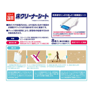 リンレイ リンレイオール床クリーナーシート 8枚 FC06648-イメージ2