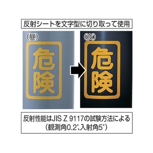 トラスコ中山 TRUSCO 普通反射シート 封入レンズ型 455mm×227mm 黄 イエロー604552270.3 FC092GX-2208571-イメージ2