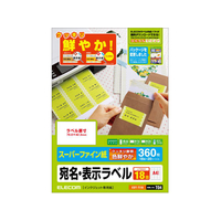 エレコム さくさくラベル(くっきり)A4 18面 F883953-EDT-TI18