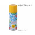 サンデーペイント 水性スプレー ブラウン 300mL FC009SN-#269648