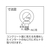 タケネ アイボルト(鉄製) (1個=1袋) FC879GD-2121221-イメージ4