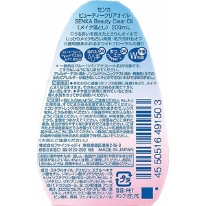 ファイントゥデイ センカ ビューティークリアオイル 本体 200mL FC698TH-イメージ2