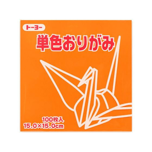 トーヨー 単色おりがみ15.0 きだいだい 100枚入 FC414NU-64106-イメージ1