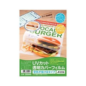 エーワン UVカット透明カバーフィルム 空気が抜けるタイプ　A4サイズ用 35045-イメージ1