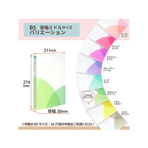 プラス PASTYルーズリーフバインダー B5-S ミドル マスカットグリーン FCC1706-98-805/FC-800PR-イメージ5