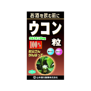 山本漢方製薬 山本漢方/ウコン粒100% 280粒 FC34688-イメージ1