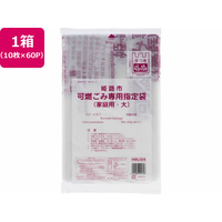 ジャパックス 姫路市指定 可燃ごみ専用袋 大 10枚×60P 取手付 FC479RG-HMJ04