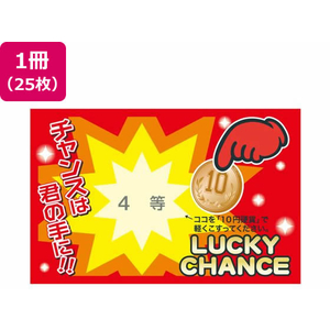タカ印 削りカスの出ないスクラッチくじ 4等 25枚 FC539RW-44-2014-イメージ1