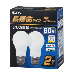 エルパ 60W形・E26口金 シリカ電球 ホワイト 長寿命タイプ 2個入り LW100V57W-W-2P-イメージ2