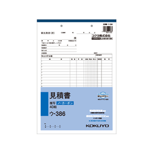 コクヨ 見積書 1冊 F803982ｳ-386-イメージ1