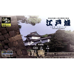 童友社 1/700 日本の名城プラモデル ジョイジョイコレクション 江戸城 JJ4ｴﾄﾞｼﾞﾖｳN-イメージ1