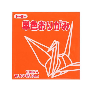 トーヨー 単色おりがみ15.0 だいだい 100枚入 FC415NU-64104-イメージ1