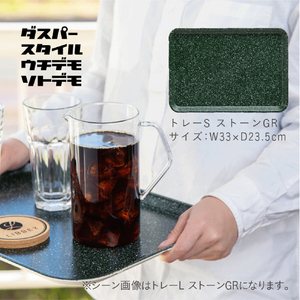 藤栄 トレー(Sサイズ) ダスパースタイル ウチデモソトデモ ストーングリーン ｳﾁﾃﾞﾓｿﾄﾃﾞﾓﾄﾚ-Sｽﾄ-ﾝGR-イメージ4