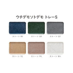 藤栄 トレー(Sサイズ) ダスパースタイル ウチデモソトデモ ストーングリーン ｳﾁﾃﾞﾓｿﾄﾃﾞﾓﾄﾚ-Sｽﾄ-ﾝGR-イメージ5