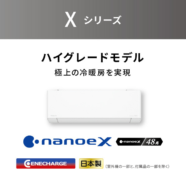 パナソニック 「標準工事費サービス」 20畳向け 自動お掃除付き 冷暖房インバーターエアコン Eolia(エオリア) Xシリーズ Xシリーズ CS-X634D2-W-S Xシリーズ kW 室内機/室外機