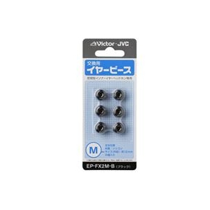 ビクター 交換用イヤーピース(Mサイズ) ブラック EP-FX2M-B ビクター 交換用イヤーピース(Mサイズ) ブラック EP-FX2M-B