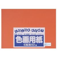 大王製紙 再生色画用紙 4ツ切 10枚 ちゃいろ FC258YN