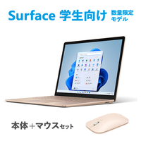 マイクロソフト 【Surface学生向けモデル】Surface Laptop 4(13．5"/R5/16GB/256GB) + モバイル マウス サンドストーン VZ800002