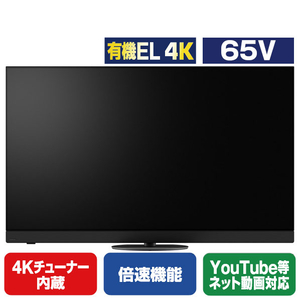 パナソニック 65V型4Kチューナー内蔵有機ELテレビ VIERA TV-65Z90B パナソニック 65V型4Kチューナー内蔵有機ELテレビ VIERA TV-65Z90B