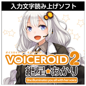 AHS VOICEROID2 紲星あかり ダウンロード版 [Win ダウンロード版] DLVOICEROID2ｷｽﾞﾅｱｶﾘDL-イメージ1