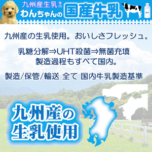 ドギーマンハヤシ わんちゃんの国産牛乳 1000ml ﾜﾝﾁﾔﾝｺｸｻﾝｷﾞﾕｳﾆﾕｳ1000ML-イメージ4