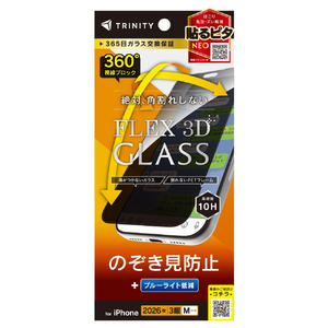 トリニティ iPhone 18 Pro用 [FLEX 3D] 360° のぞき見防止 複合フレームガラス ブラック TR-IP26M3-G3-LFPVCBK-イメージ1