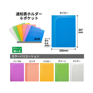プラス 通知表ホルダー 6ポケット ネイビー 10枚 FL200SF FCA6406-79-821 FL-200SF-イメージ6