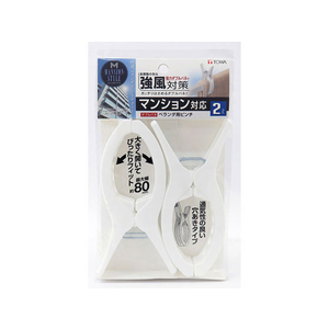 東和産業 MS ダブルバネ ベランダ用ピンチ 2個 FCA5625-イメージ1