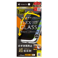 トリニティ iPhone 18 Pro用 [FLEX 3D] 極黒 超低反射 360° のぞき見防止 複合フレームガラス ブラック TR-IP26M3-G3-FPVAGCK