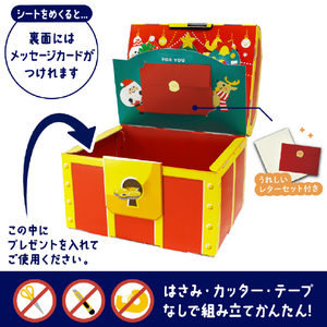 東具 ギフトゥール【宝箱】クリスマス(サンタ)Mサイズ ｷﾞﾌﾄｳ-ﾙﾀｶﾗﾊﾞｺｸﾘｽﾏｽM2025-イメージ3