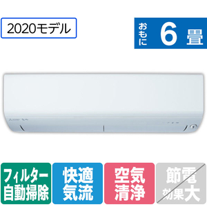 三菱 MSZ-EX2220E8-Wｾｯﾄ 6畳向け 自動お掃除付き 冷暖房インバーター 