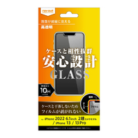 レイアウト iPhone 14/13/13 Pro用ガラスフィルム 10H 光沢 RTP36FSCG