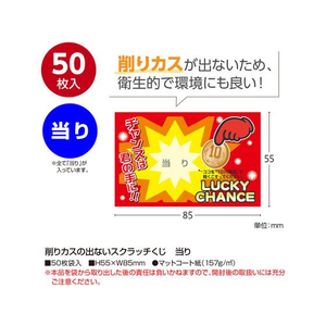 タカ印 削りカスの出ないスクラッチくじ 当り 25枚 FC541RW-44-2016-イメージ2