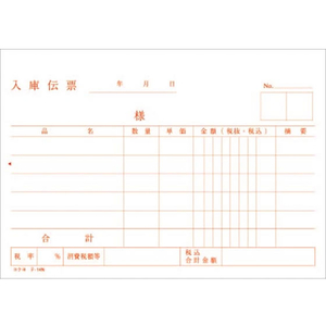 コクヨ 入庫伝票 消費税欄付 1冊 F803984-ﾃ-14-イメージ2