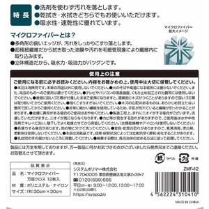 マイクロファイバークロス万能用 12枚入り F800226-ZMF-12-イメージ4