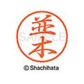 シヤチハタ ブラック8 XL-8(並木) F312989-XL-8-1573