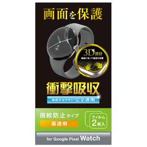 エレコム Google Pixel Watch用TPUフィルム 衝撃吸収 指紋防止 高透明 SW-PI221FLAFPRG-イメージ8