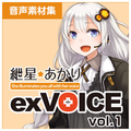 AHS 紲星あかり exVOICE Vol．1 [Win ダウンロード版] DLｷｽﾞﾅｱｶﾘEXVOICEVOL1DL
