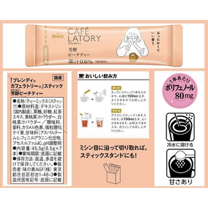 味の素ＡＧＦ ブレンディ カフェラトリー スティック 芳醇ピーチティー 7本 F029200-14625-イメージ7