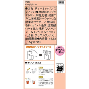 味の素ＡＧＦ ブレンディ カフェラトリー スティック 芳醇ピーチティー 7本 F029200-14625-イメージ8