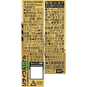 コカ・コーラ ジョージア エメラルドマウンテン 至福の微糖 185g FCC6644-イメージ2